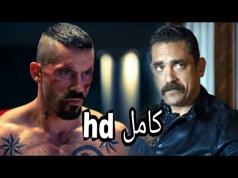 شاهد فيلم حرب كرموز كامل HD فيلم العيد بطولة أمير كرارة 