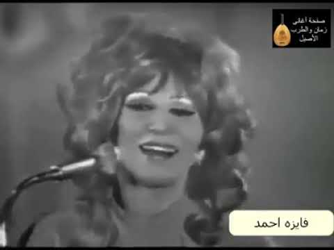فايزه أحمد قول لكل الناس مقطع 