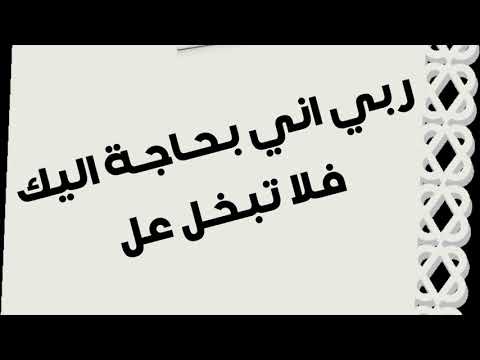 يا رب، أنا بحاجة إليك، أحتاج إلى صالحك 