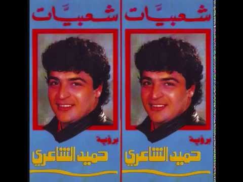 Hamid El Shari Metkal I حميد الشاعري شعبيات صعيدي متقال 