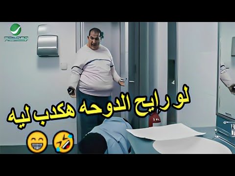 طياره الدوحه اخر نداء لطياره الدوحه هتموت من الضحك مع احمد حلمي لما كان في المطار 