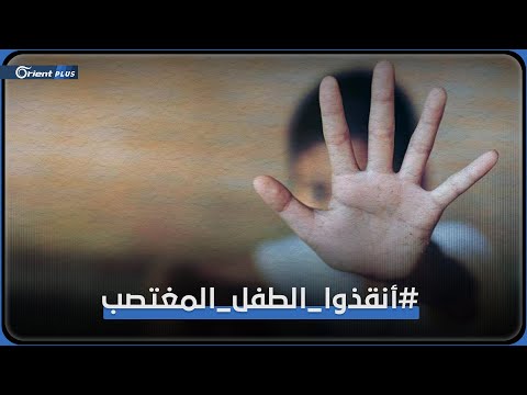 فيديو لطفل في وضعية غير طبيعية يشعل جدلا في السعودية 