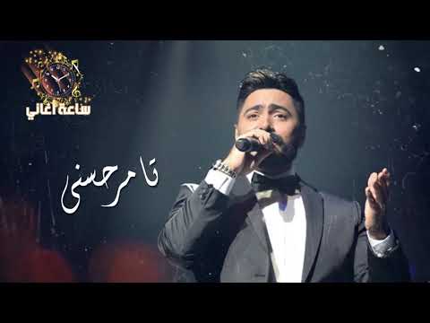ساعة ونص لأجمل أغاني تامر حسني Mix Tamer Hosny 