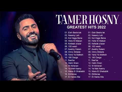 أفضل 20 أغنية تامر حسني أفضل أغاني تامر حسني Tamer Hosny Best Hits 2022 
