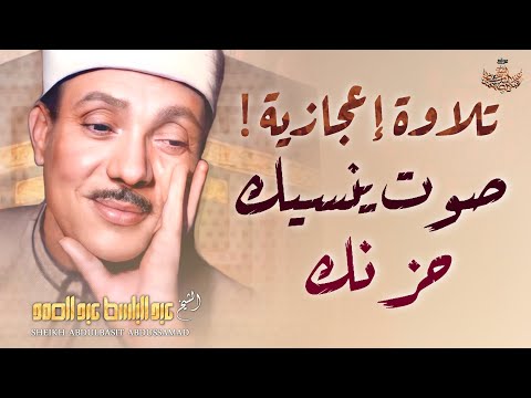 تصوير من فوق السحاب لأروع تلاوة تهدئ الأعصاب والأرواح في العالم للشيخ عبد الباسط عبد الصمد HD 