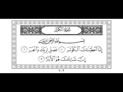 Coran Sourates Al Fatiha Al Nas Al Falak Al Ikhlas Al Asr Saad Al Ghamidi 