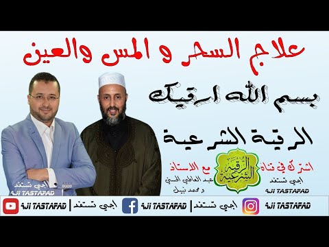 ثلاث ساعات من الرقية الشرعية المباركة لعلاج السحر والحيازة 