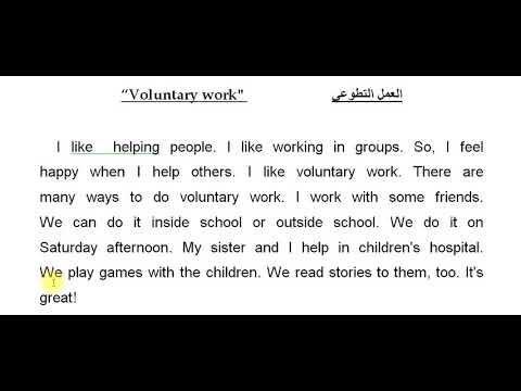 لغة إنجليزية للصف الأول الإعدادى براجراف عن العمل التطوعى باللغة الإنجليزية Voluntary Work 