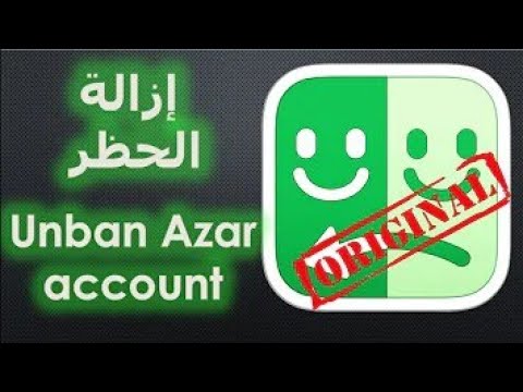 طريقة فك الحظر في تطبيق أزار تحديث 2022 