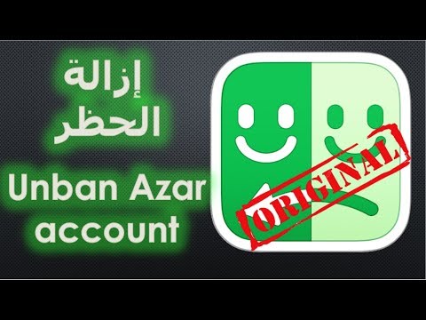 ازالة الحظر عن ازار مجانا و فك الحظ في دقائق مضمونة 100 شرح جديد مفصل 