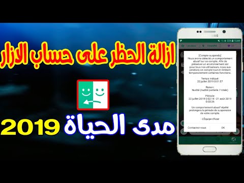 فك حظر Azar 2023 للأندرويد والأيفون وiOS وكيفية تجنبه 