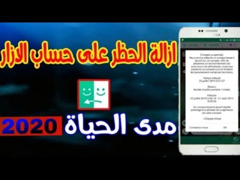 حل مشكلة الحظر داخل ازار وكيف تجنبها 