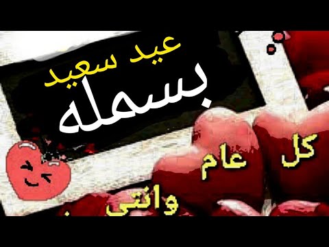 نهنئه بمناسبة عيد ميلاده باسم بسم الله 