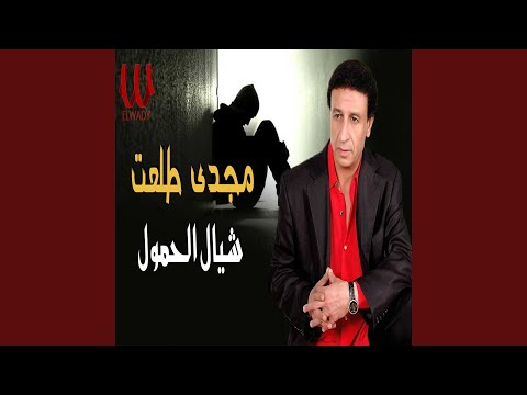 شيال الحمص، شيال الحمص، صغيري 