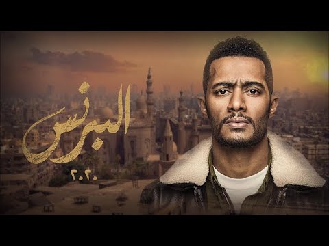 فيلم البرنس محمد رمضان 