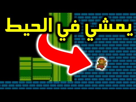 كيف تحصل على أصعب رقم قياسي في سوبر ماريو 