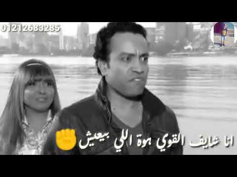 فلم ميشو الحاوي حلال واتس 