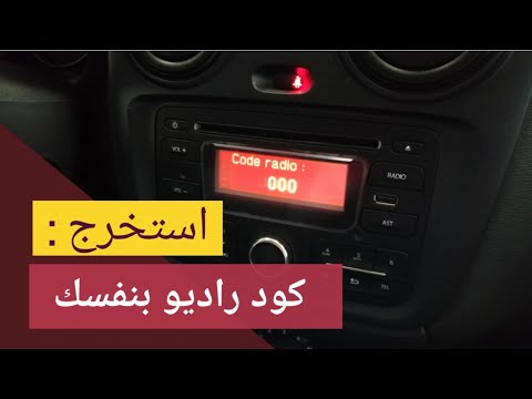 استخراج كود تسجيل السيارة بكل سهولة و بنفسك مع شرح التطبيق 