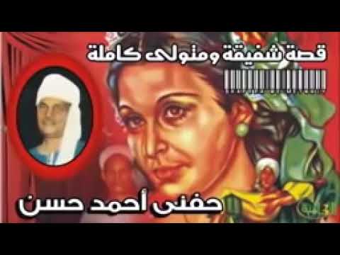 الرئيس حفني أحمد حسن ويا جرجاوي ويا متولي وشفيقة ومتولي كاملة 