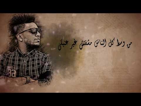 كلمات اغنية حبيبي غناها احمد فيجو اخر مهرجانات 2016 و 2017 