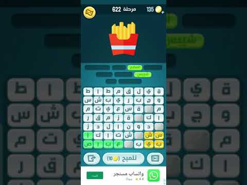 كلمات تحطم المرحلة 622 