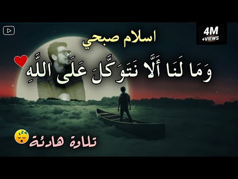 إسلام صبحي: ما علينا إلا أن نتوكل على الله، وهو الذي هدانا إلى سبلنا 