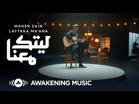 ماهر زين ليتقى ما أنا ماهر زين ليتك معنا فيديو كليب نور على نور EP 