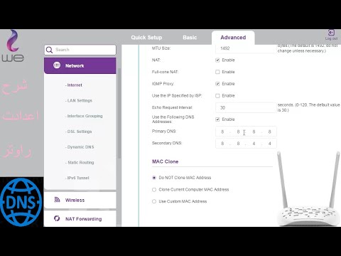 قم بتغيير إعدادات DNS الخاصة بالراوتر وأفضل DNS لتسريع الإنترنت وحل مشكلة انقطاع جهاز استقبال DNS Iptv. 