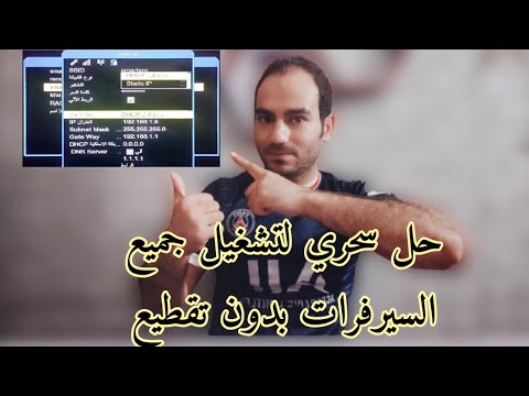 الحل الأمثل والنهائي لانقطاعات السيرفر 