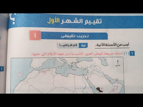 حل تقييم الشهر الأول تدريبات التقييم 1 و 2 في كتاب المراجعة دراسات السنة الثانية إعدادي كتاب الامتحان 