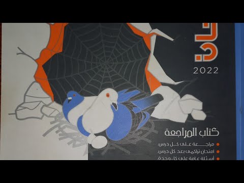 حل الأسئلة العامة على الوحدة الأولى الجغرافيا من كتاب امتحان 2023 الدراسات الثانية إعدادي ترم أول الجزء الأول 