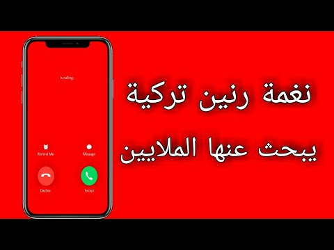 أفضل 5 نغمات رنين فى العالم أفضل نغمة رنين للموبايل رنات هاتف تركية مشهورة 