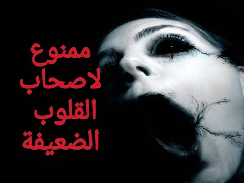 قصة رعب قضية الانفيلد حقيقية موثقة بالصوت والصورة لا ينصح لاصحاب القلوب الضعيفة رعب جدا 