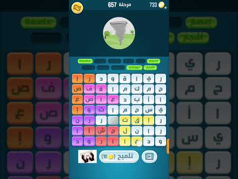 حل المرحلة 657 من لعبة Word Crush 