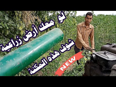 نصيحة زراعية لكل مزارع. شاهد ولن تندم على ماكينة الري 