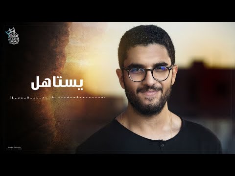 موسيقى ترنيمة تستحق كل عين لأندرو أكرم، كلمات جيريميا فايز 