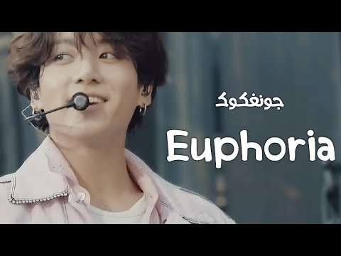 Jungkook Euphoria Live الترجمه العربيه Arabic Sub 