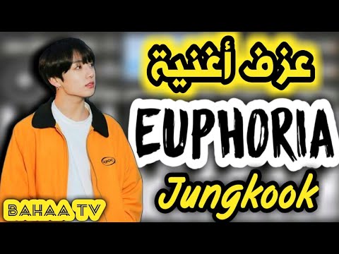 عزف أغنية جونغكوك يوفوريا JUNGKOOK EUPHORIA PIANO 