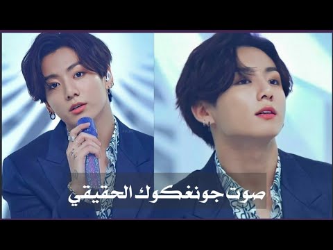 صوت جونغكوك بدون موسيقى ضع السماعات وتمتع بصوت الماكني الذهبي Euphoria Jungkook Voice Without Music 