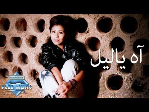 Sherine Ah Ya Leil Music Video شيرين آه يا ليل فيديو كليب 