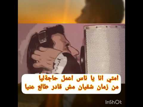 اغنية وأنا شعري شاب من العذاب والجراح لنجم احمد شيبه 