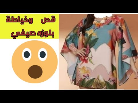 اصنعي أفضل بلوزة صيفية في 5 دقائق 