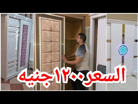 المناصره اكتشافى مكان جديد السعر 1200جنيه غرف نوم الشباب وأطفال مودرن وكلاسيك واستيل موديلات2022 