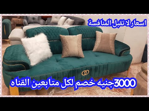 المناصره اسعار الانتريهات المودرن والركنه ٢٠٠٠ خصم للمتابعين القناه بضمان٣سنين 01002268207 