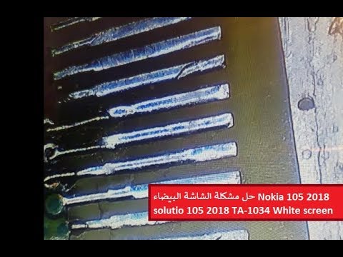 حل مشكلة الشاشة البيضاء لهاتف Nokia 105 2018 حل مشكلة الشاشة البيضاء لهاتف Nokia 105 2018 TA 1034 