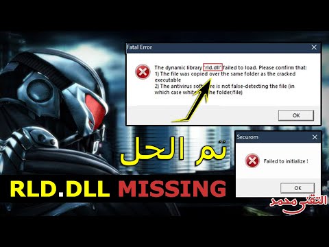 مشكلة ملف Rld Dll فى الالعاب شغل كل الألعاب والبرامج دون مشكلة 