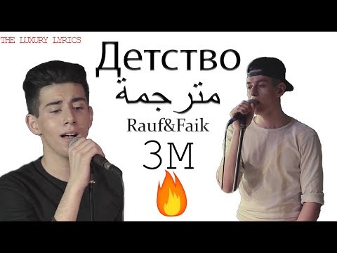 Lyrics Rauf Faik Детство 2 Détstva ترجمة أغنية عاشقة الملايين Video 4K 