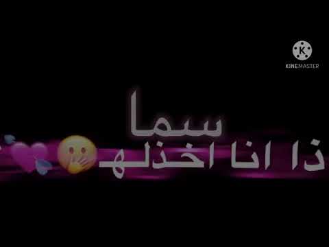 اغنية تحمل اسم سما 