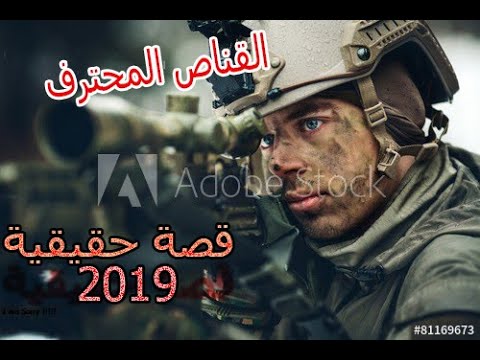 فيلم اكشن مترجم 2019 القناص المحترف HD 