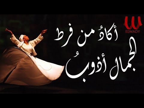 Akad Mn With Lyrics أكاد أذوب الأصل بالكلمات 